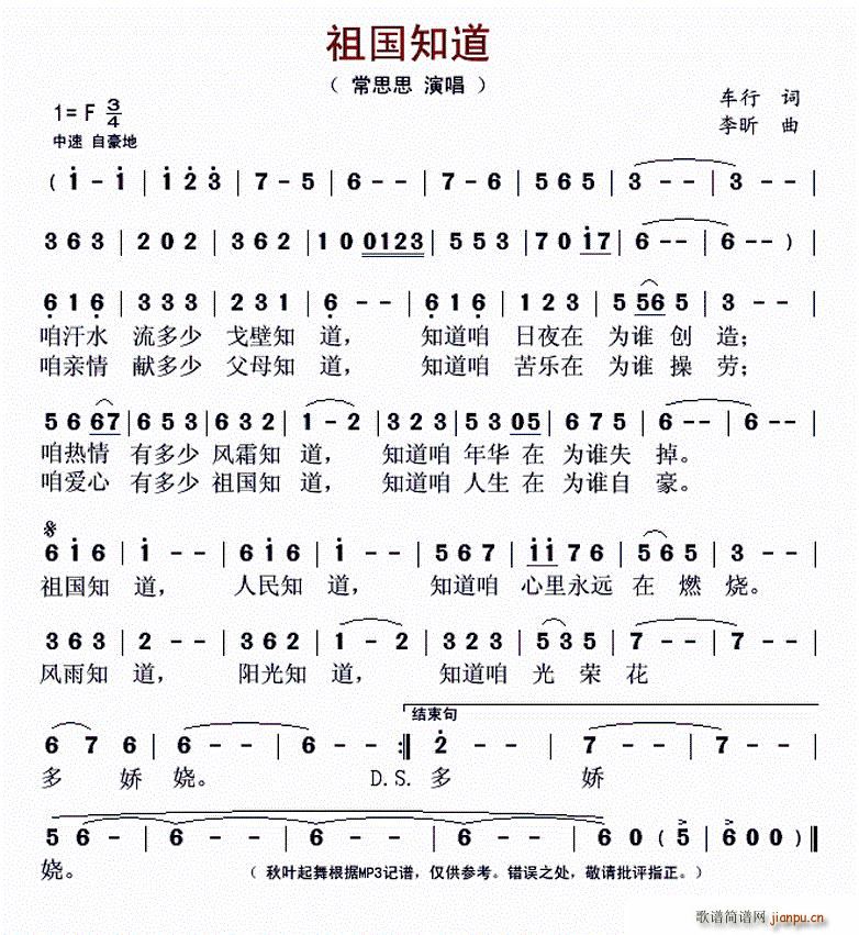 祖国知道-简谱