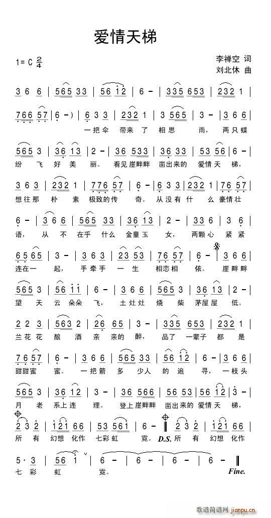 爱情天梯简谱