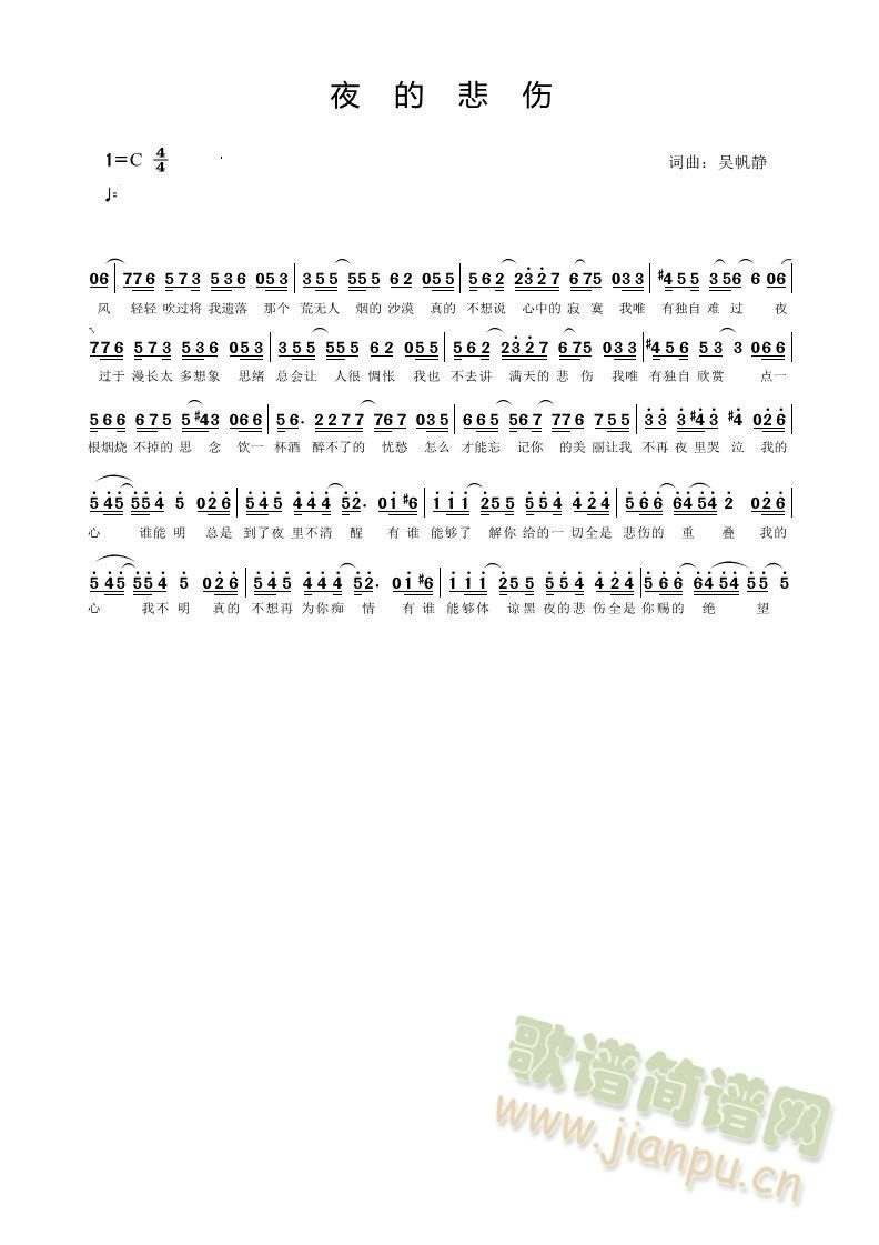 夜的悲伤简谱