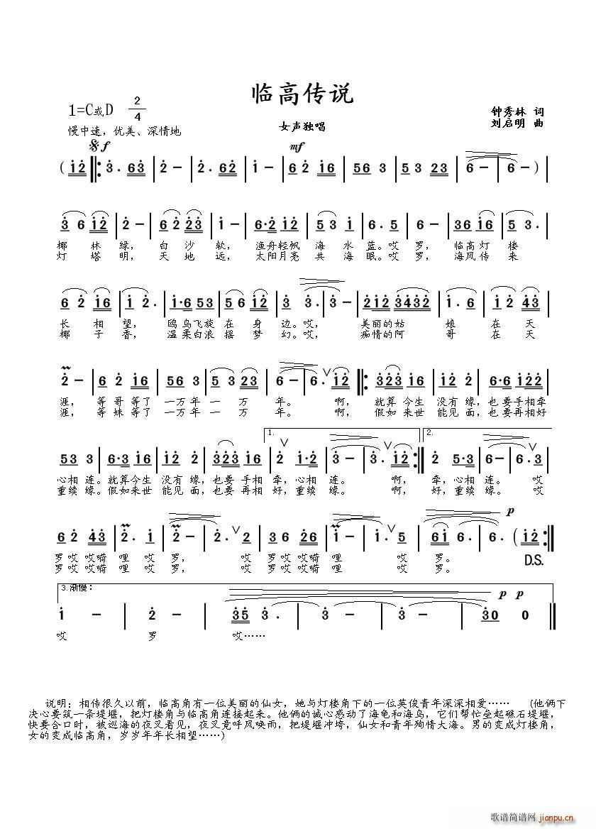 临高传说（钟秀林词 刘启明曲）简谱