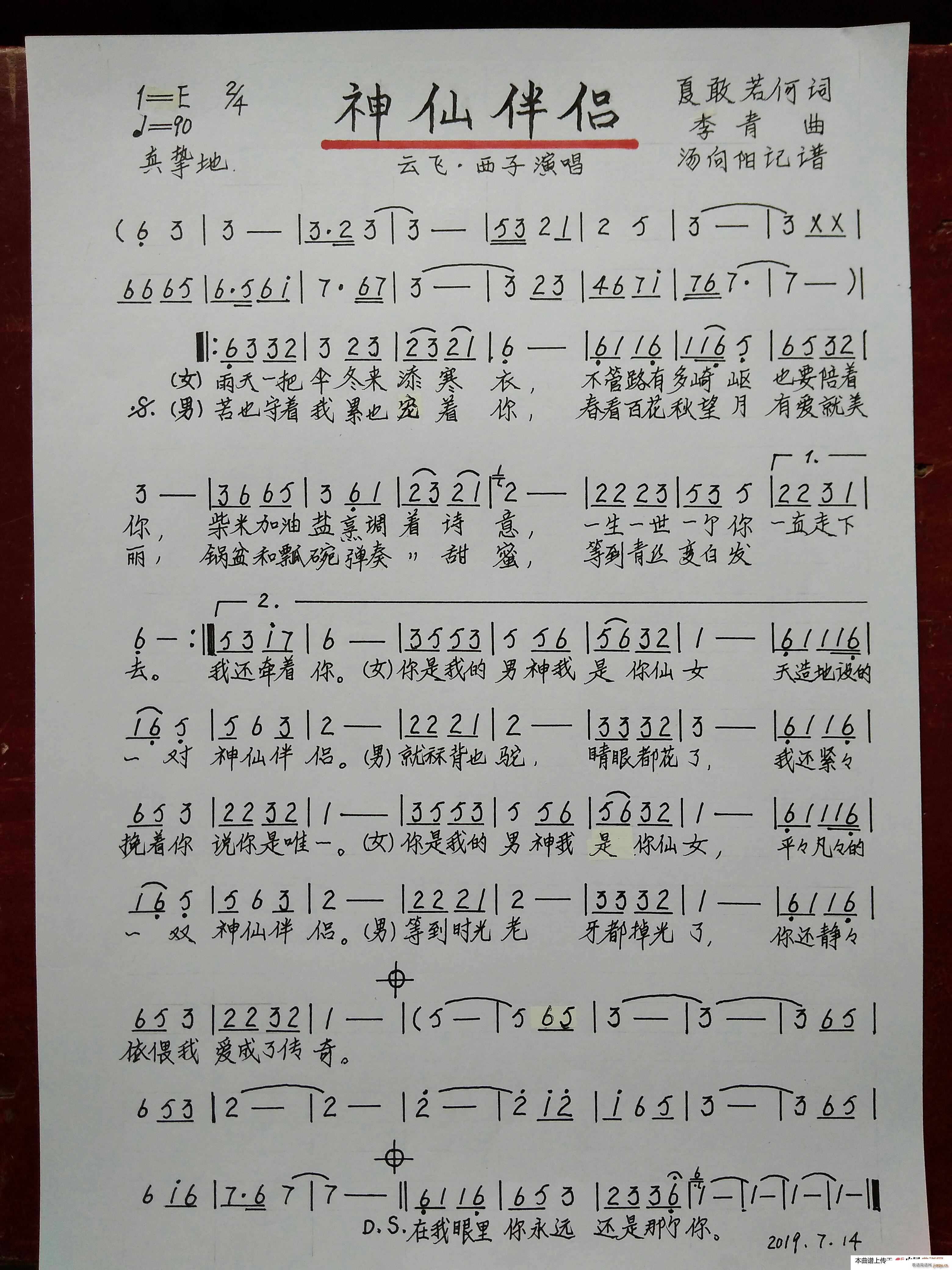 神仙伴侣简谱