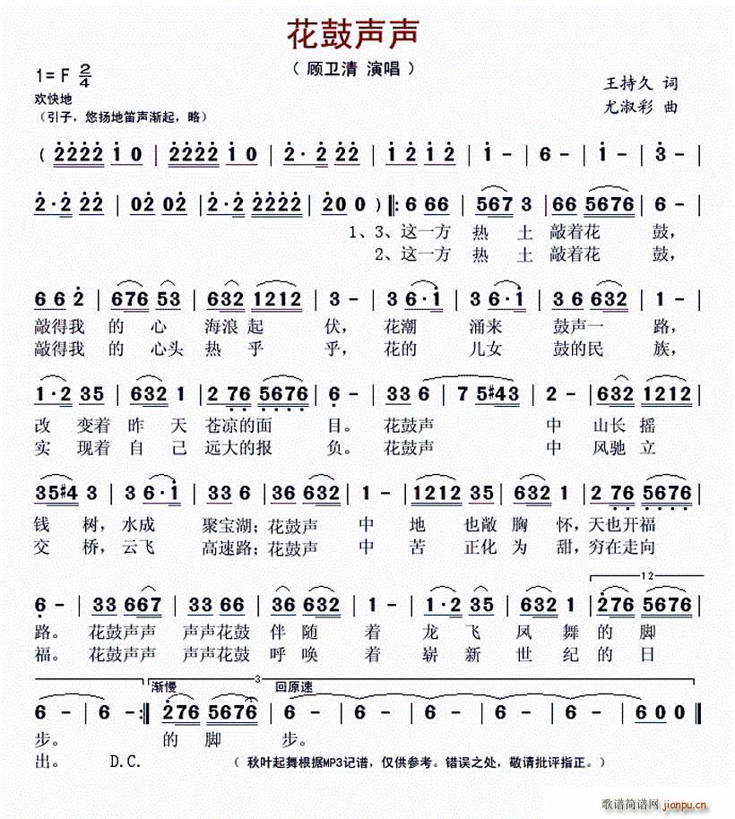 花鼓声声简谱