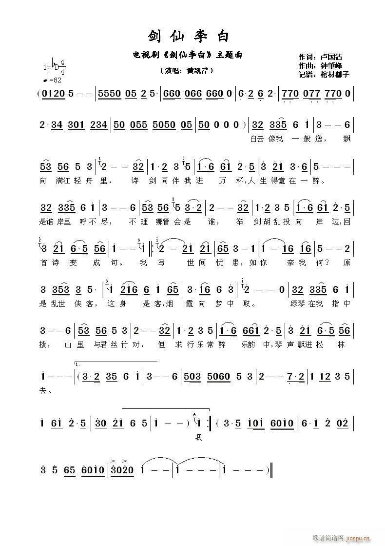 剑仙李白简谱