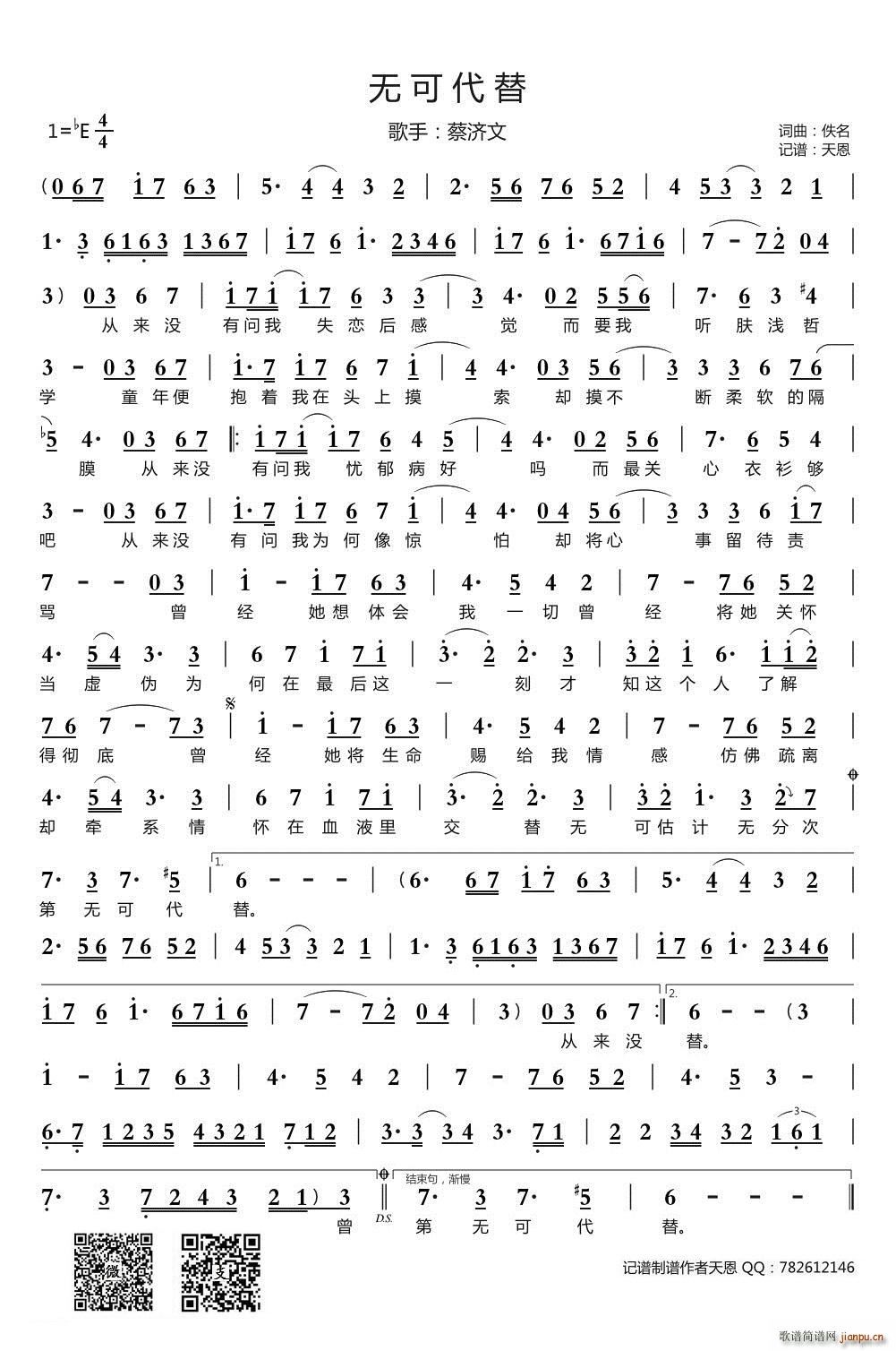 无可代替简谱