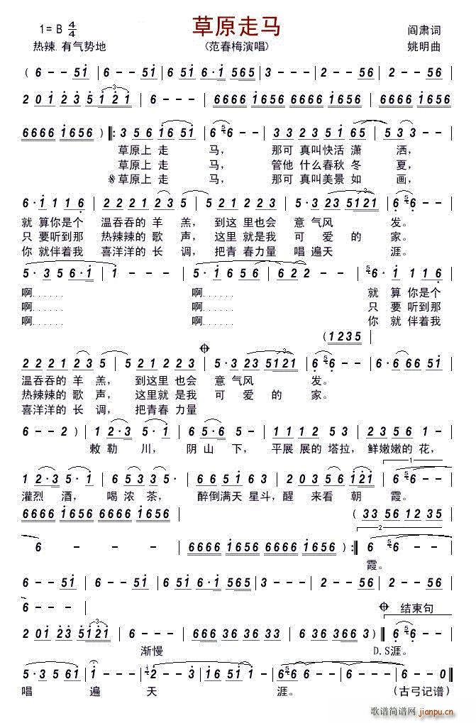 草原走马简谱 -简谱