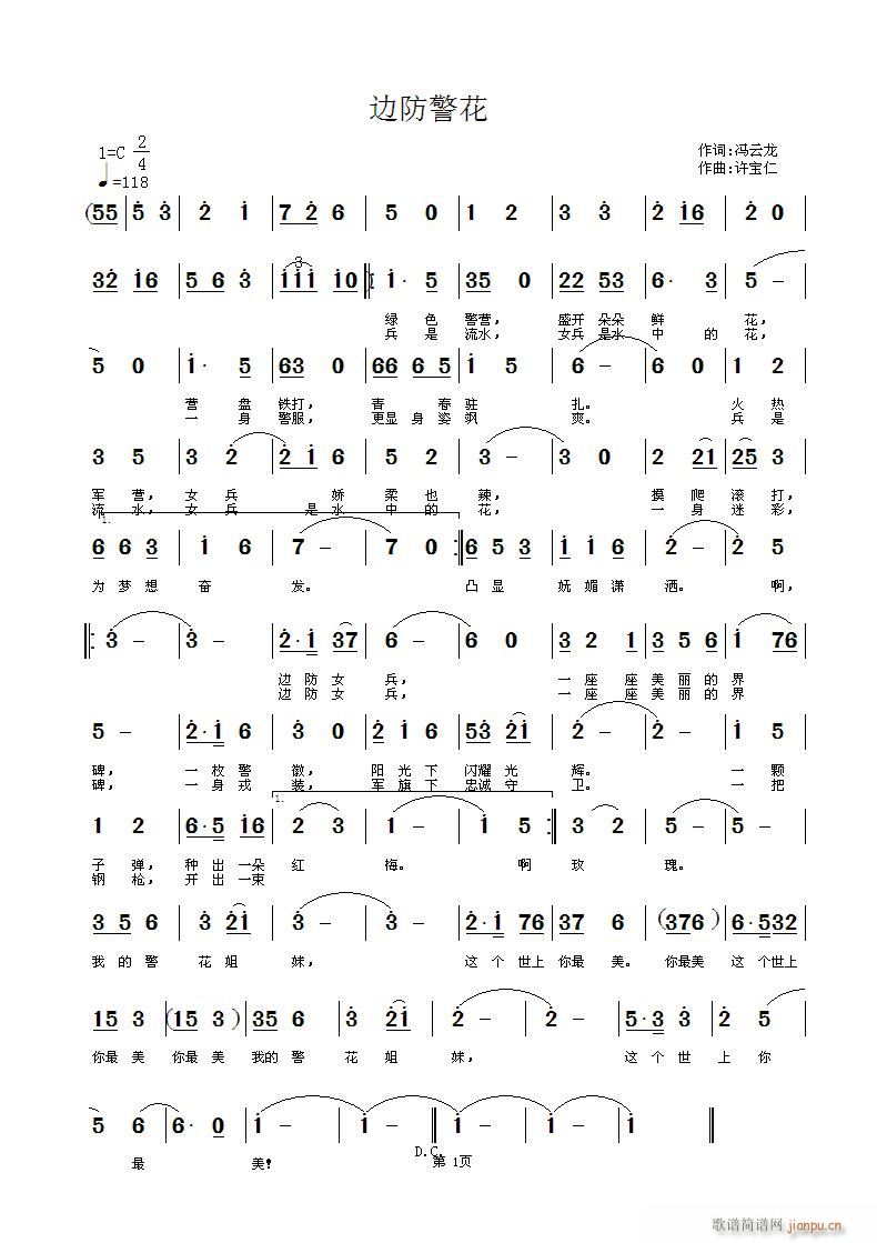 边防女兵 词 曲许宝仁简谱
