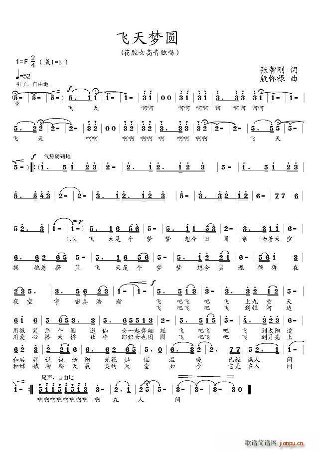 飞天梦圆简谱