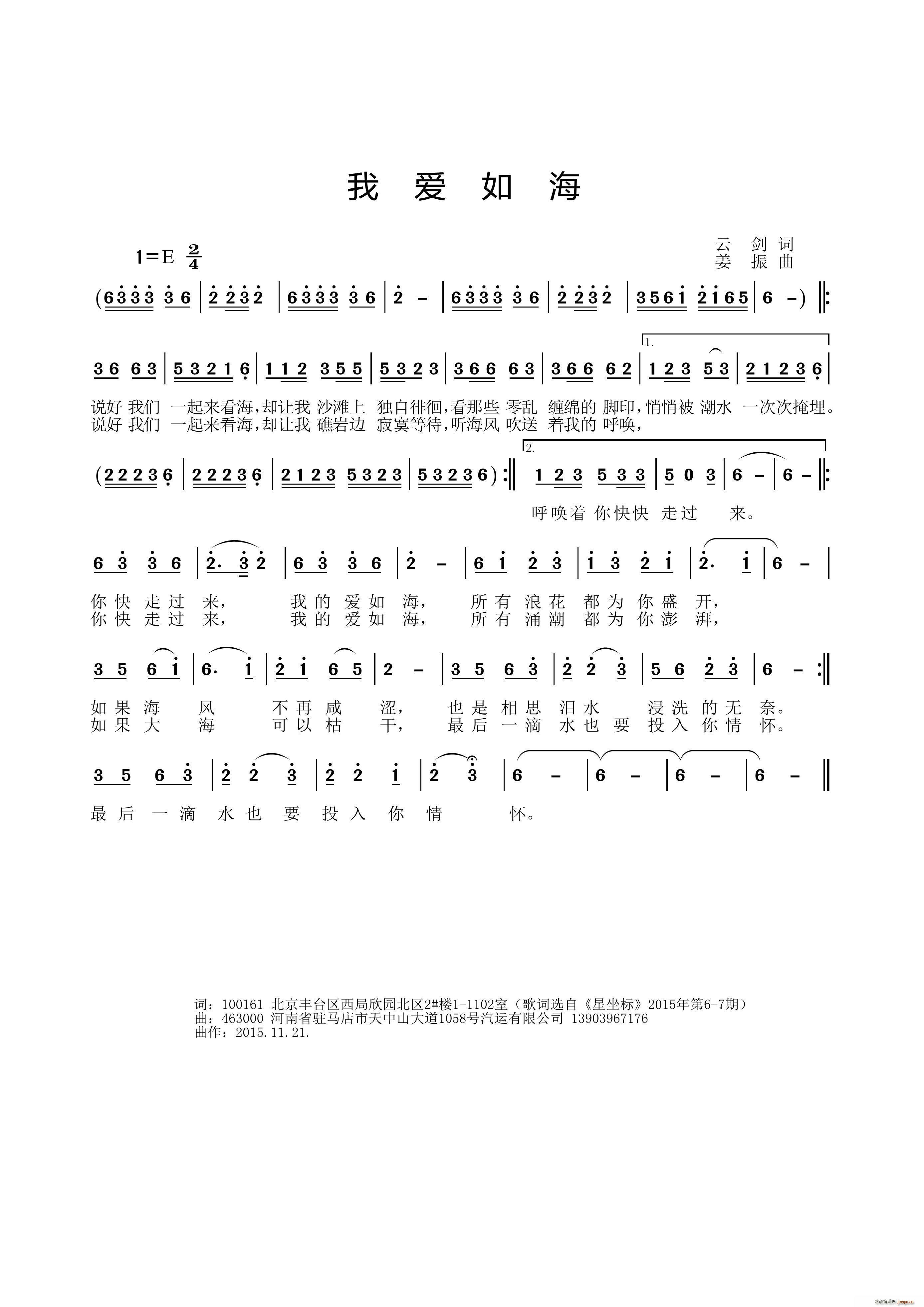 我爱如海简谱
