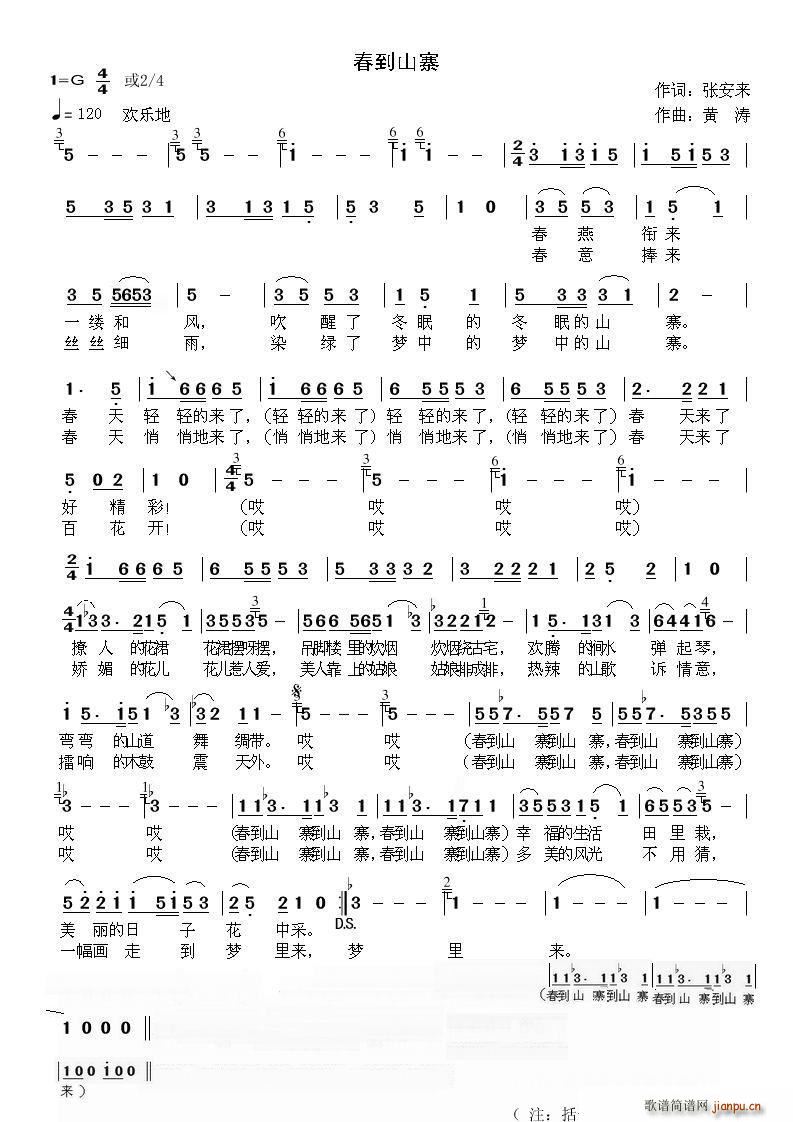春到山寨简谱