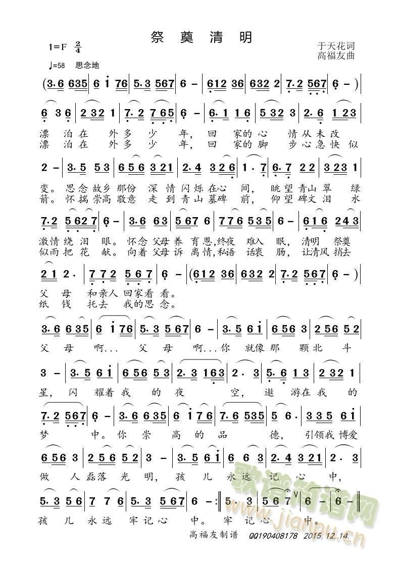 祭奠清明简谱