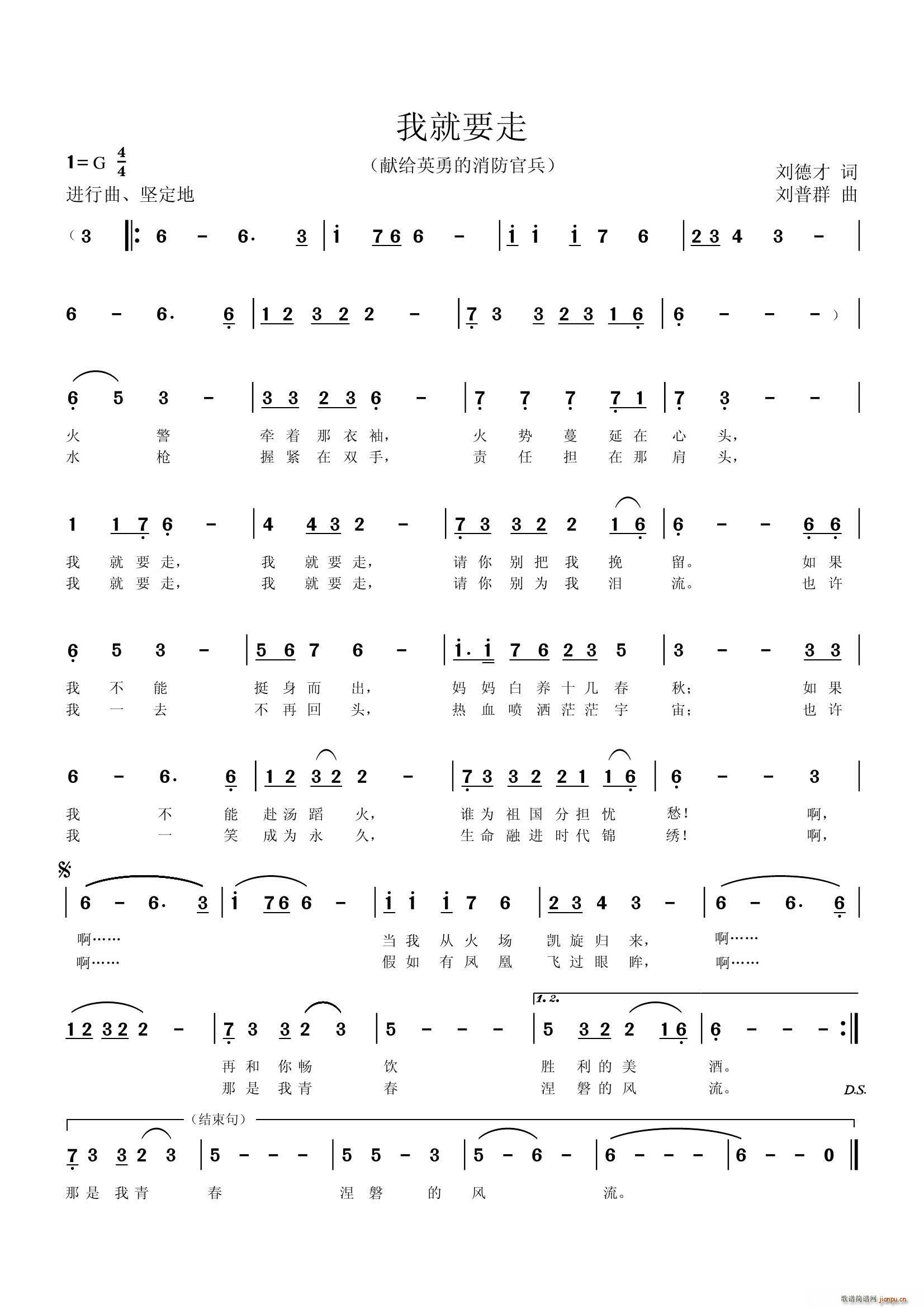 我就要走（ 词 刘普群曲）简谱
