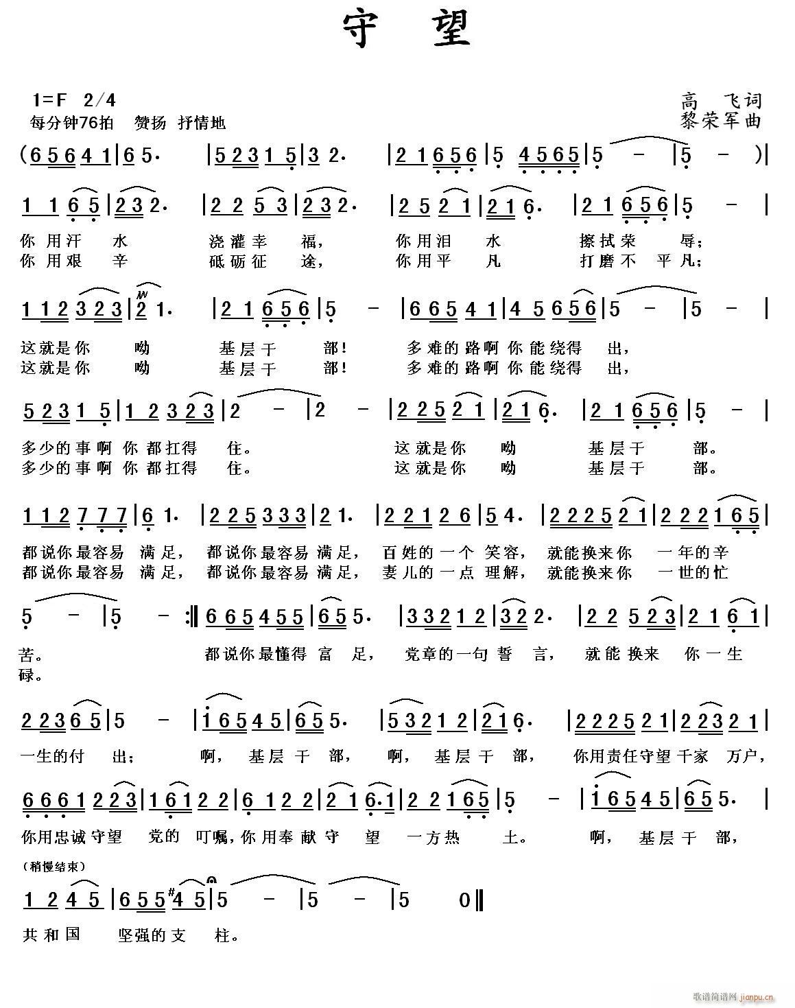 守望（高 飞词 曲）简谱