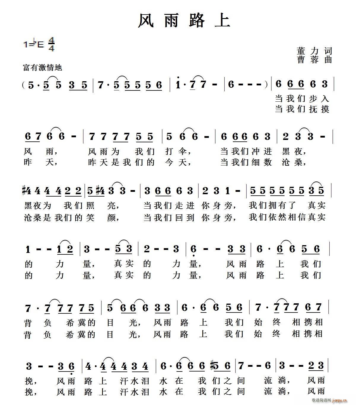 风雨路上简谱