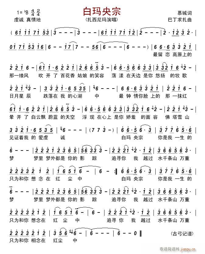 白玛央宗简谱