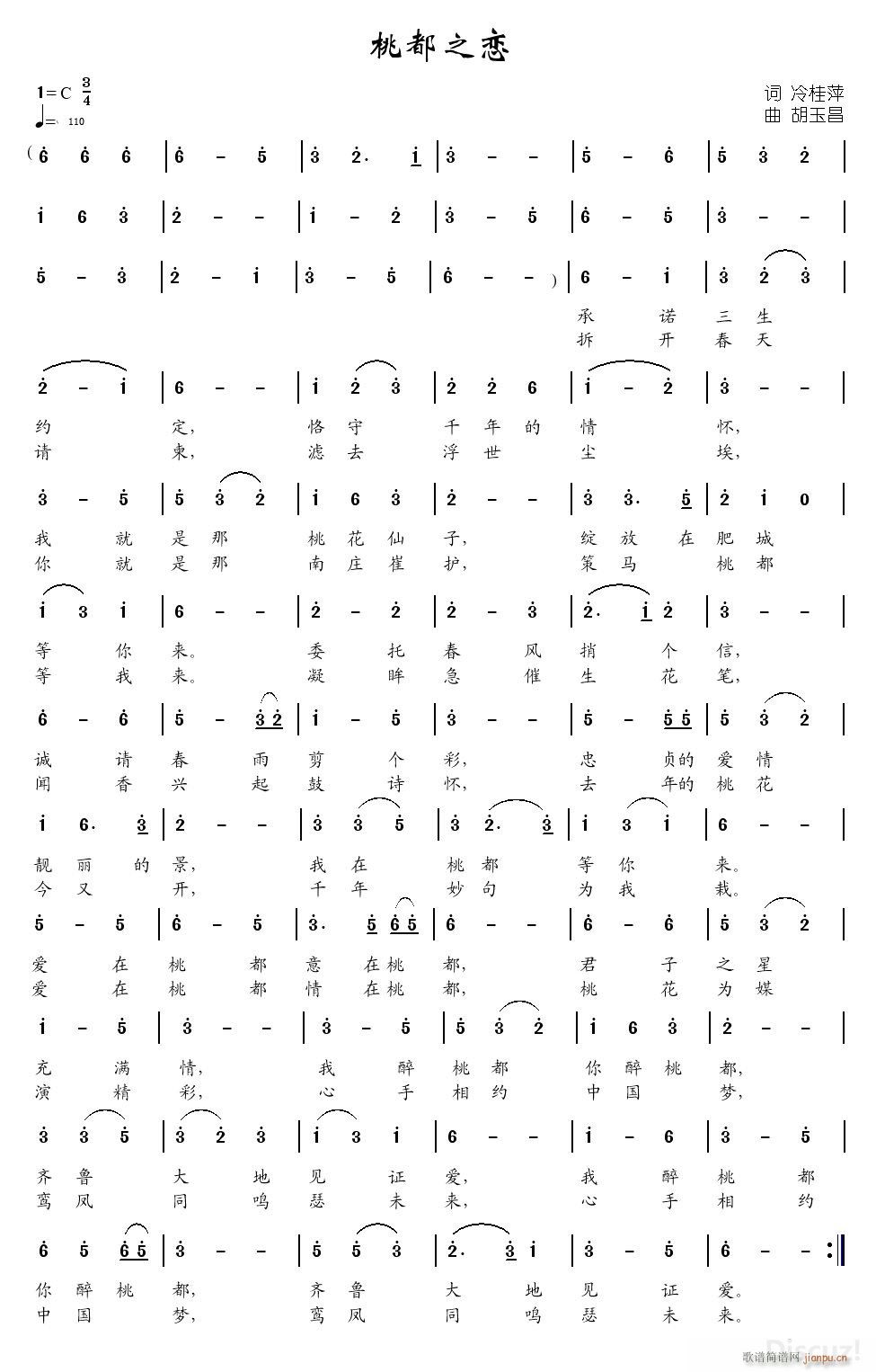 桃都之恋简谱