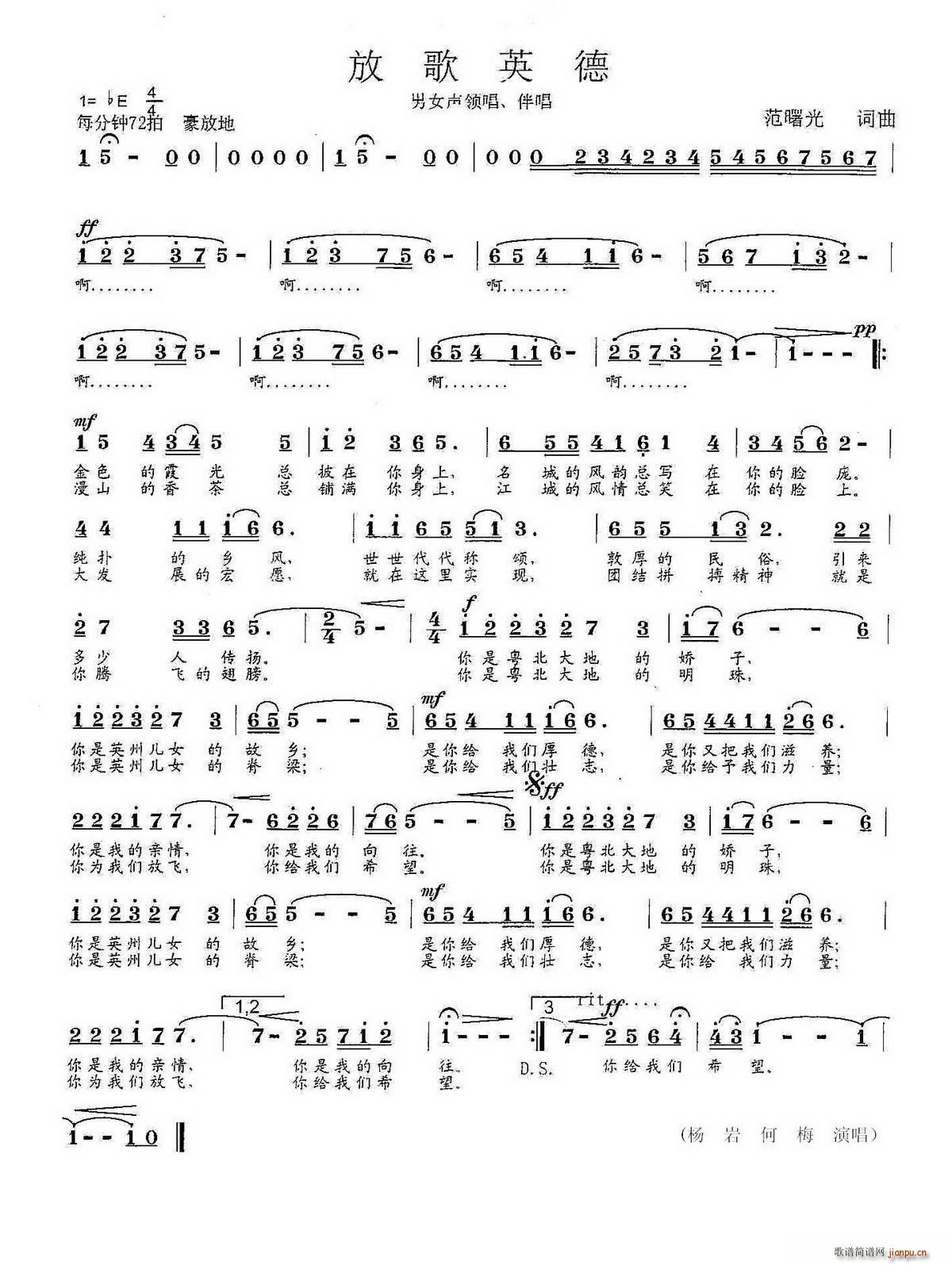 放歌英德简谱