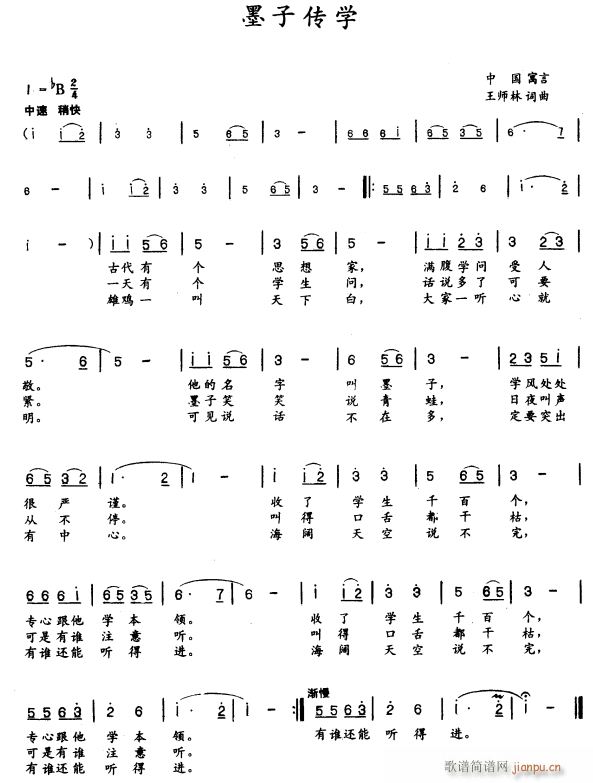 墨子传学简谱