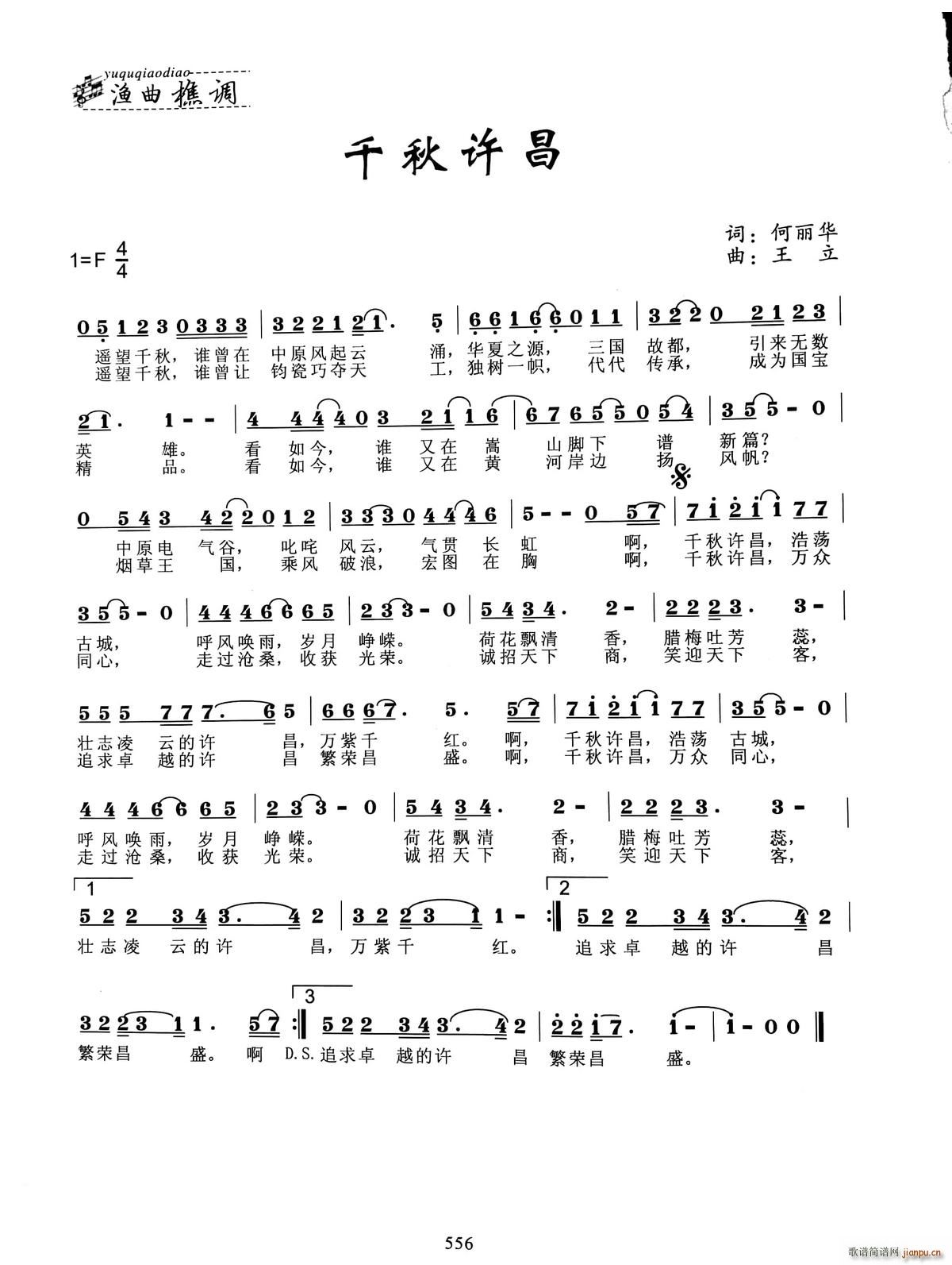 千秋许昌简谱