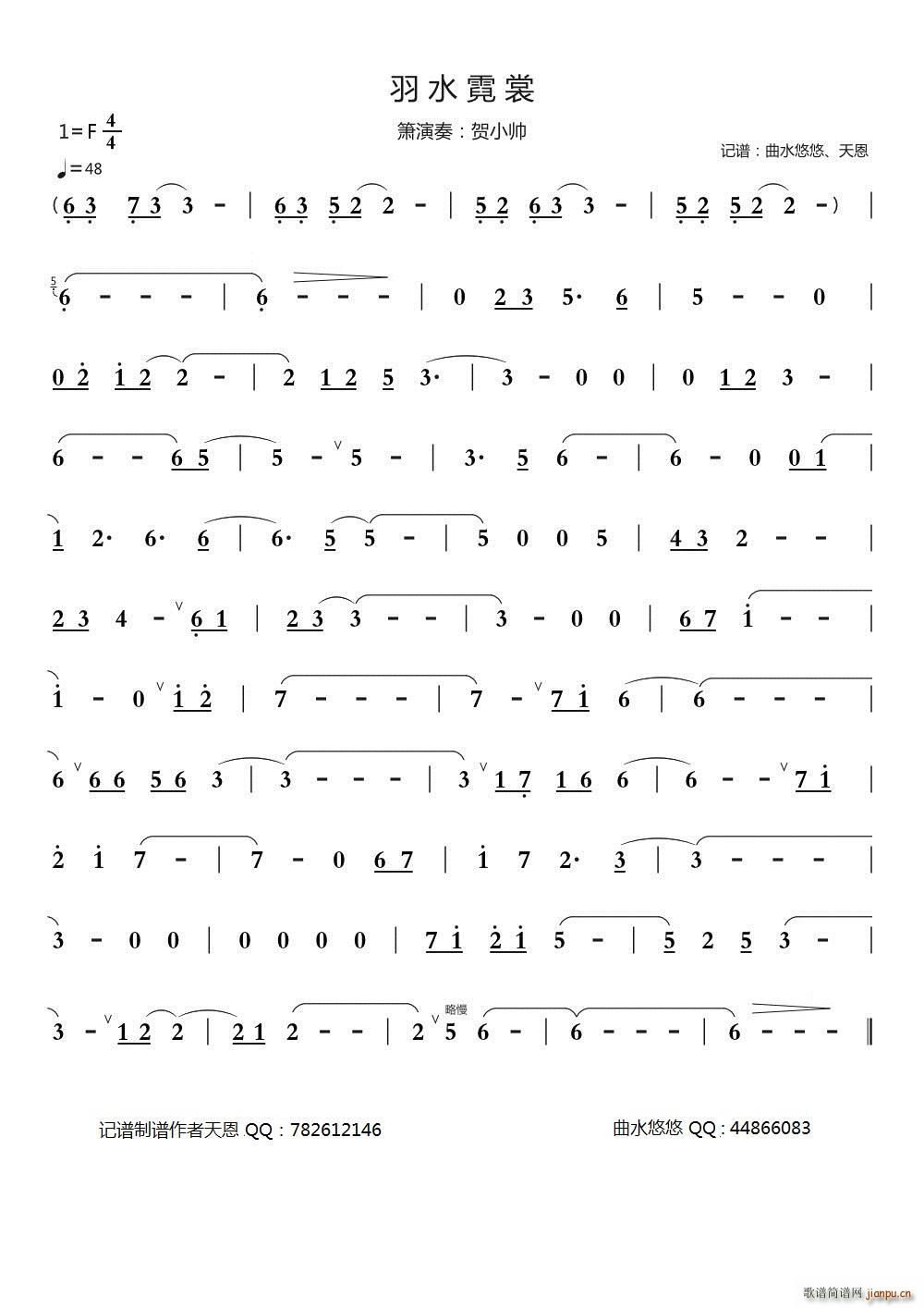 羽水霓裳简谱