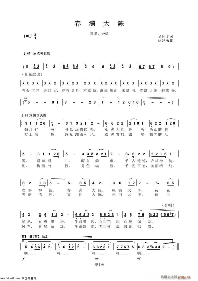 春满大陈简谱