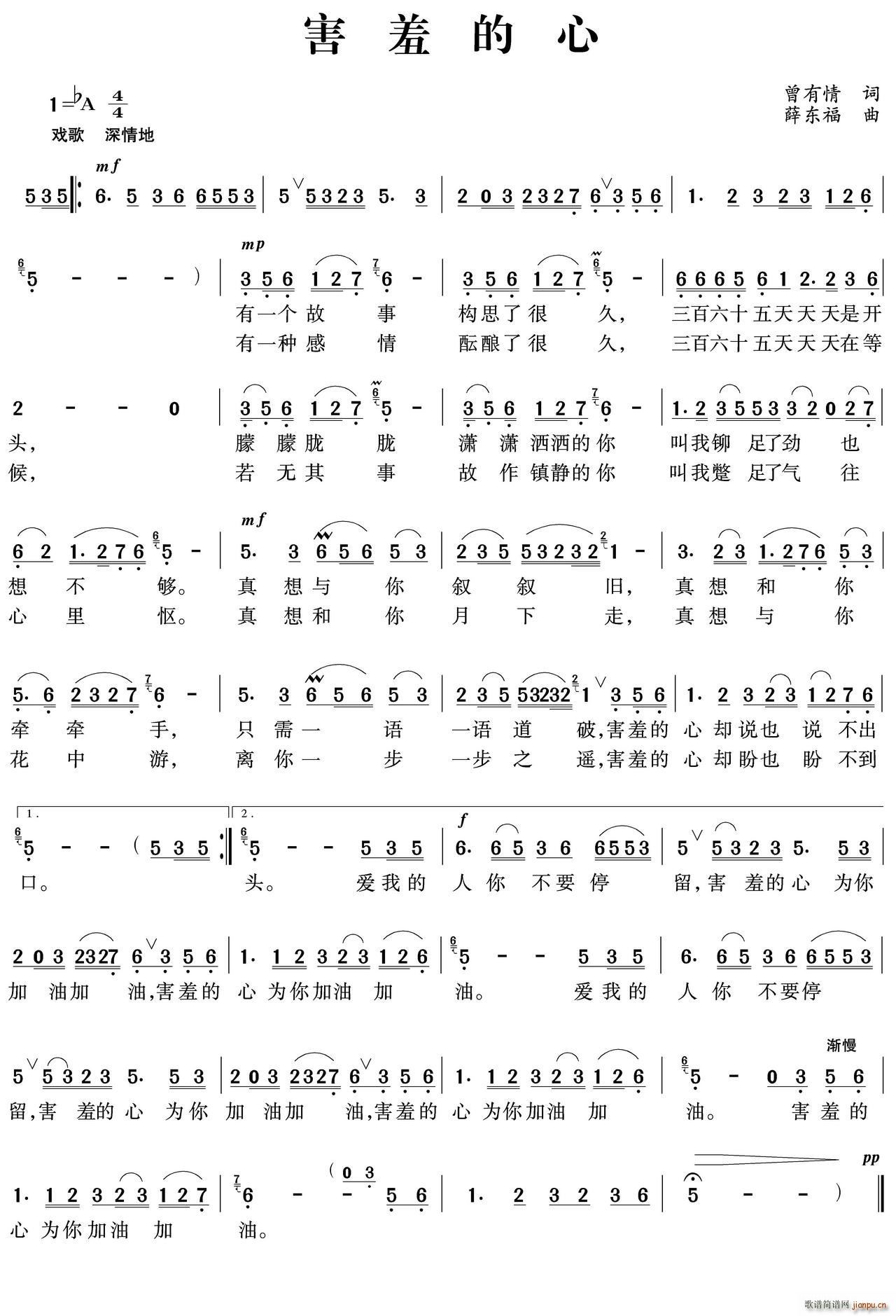 害羞的心简谱