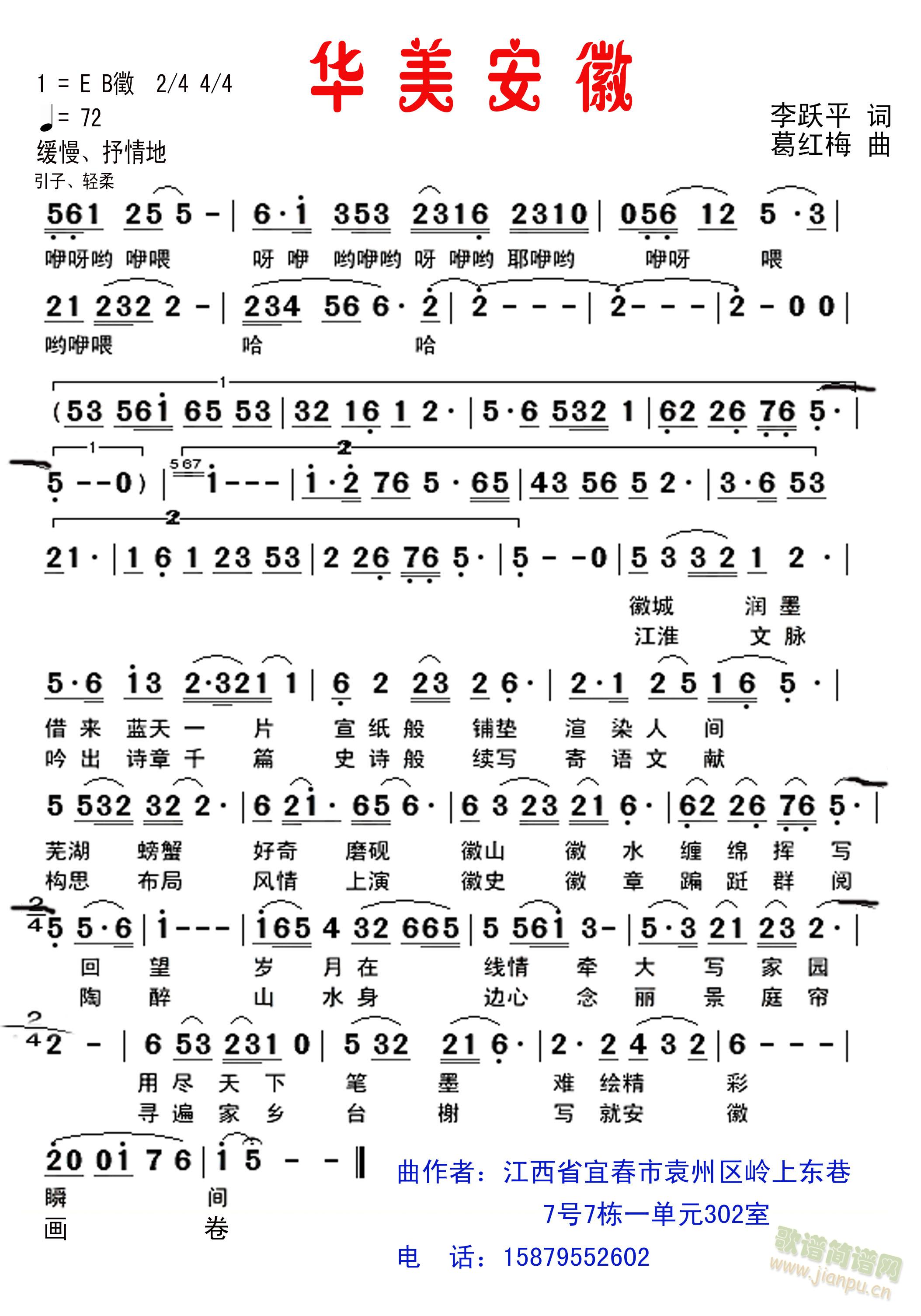 华美安徽简谱