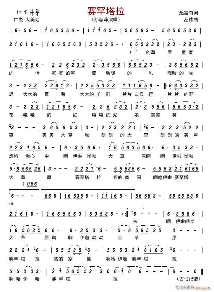 赛罕塔拉简谱