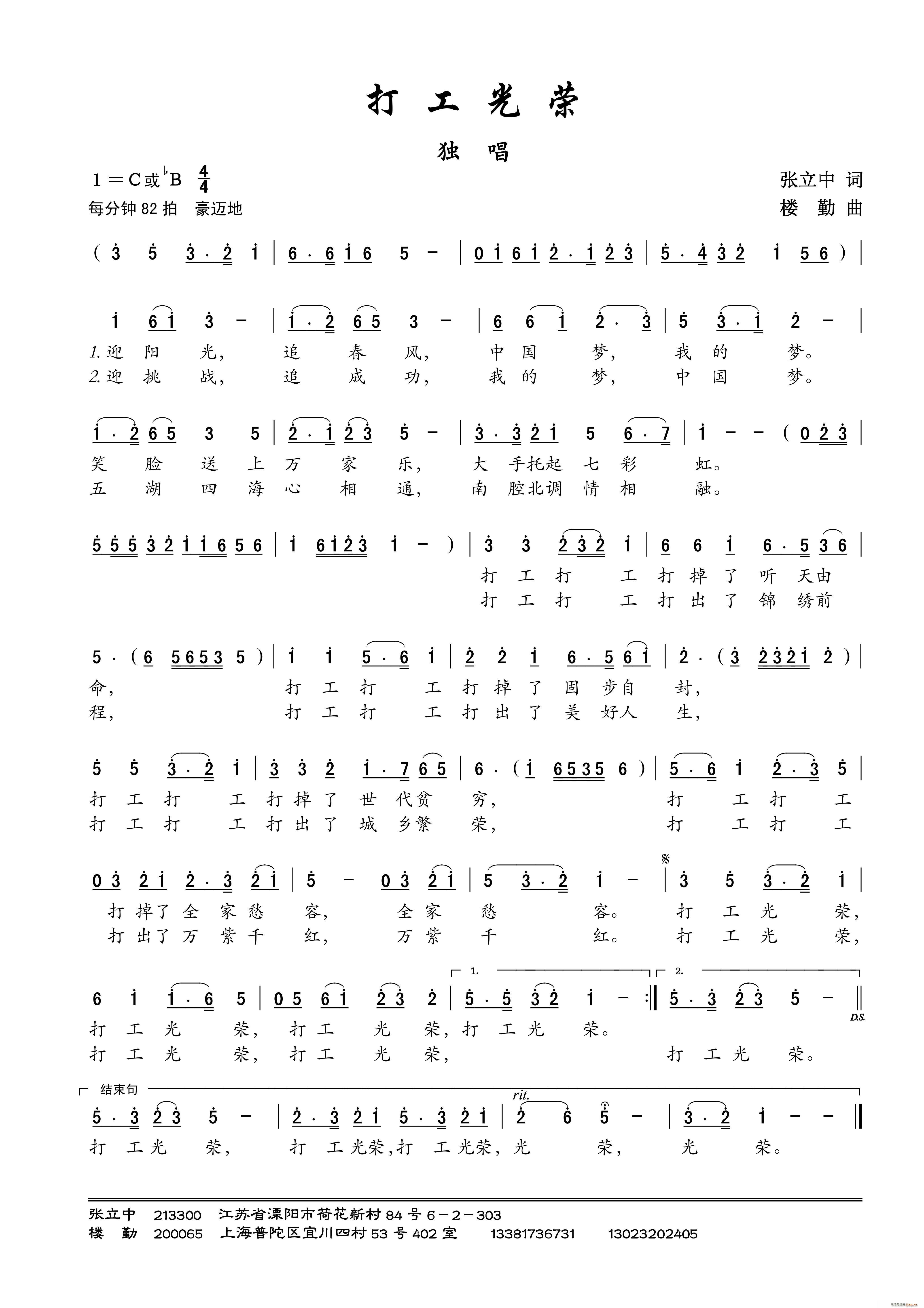 打工光荣简谱