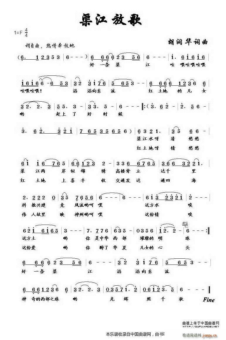 渠江放歌简谱