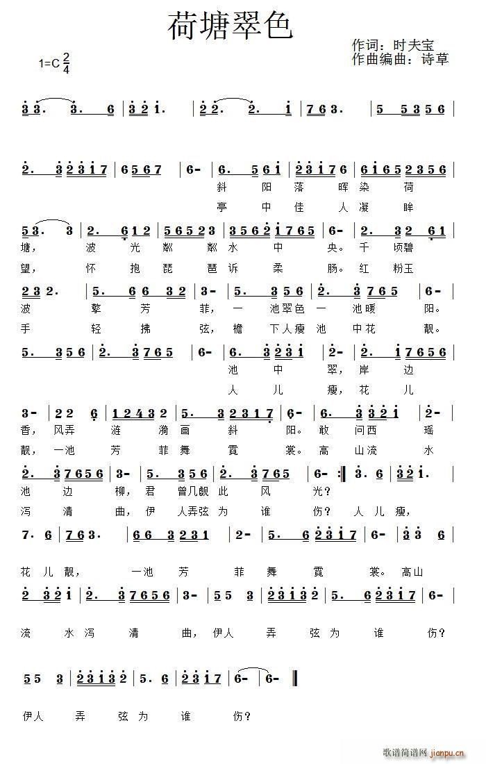 荷塘翠色简谱