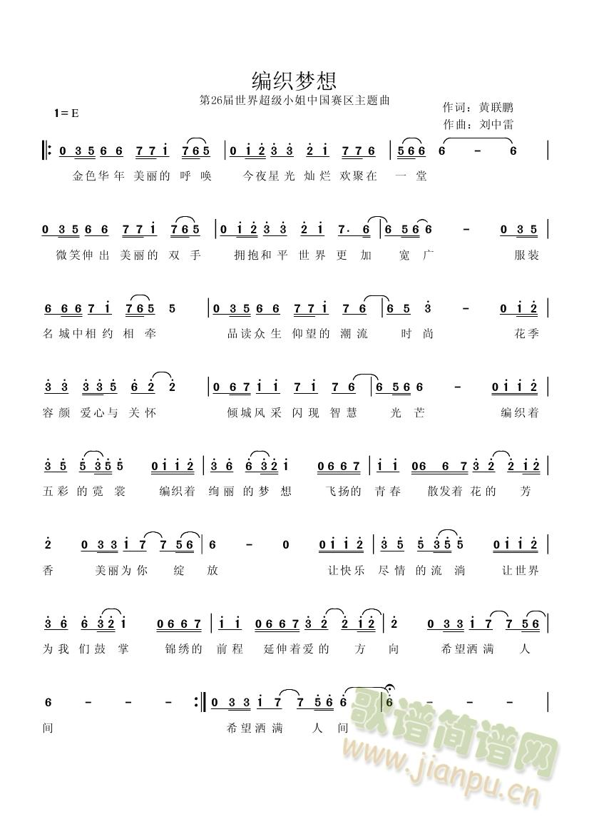 编织梦想简谱
