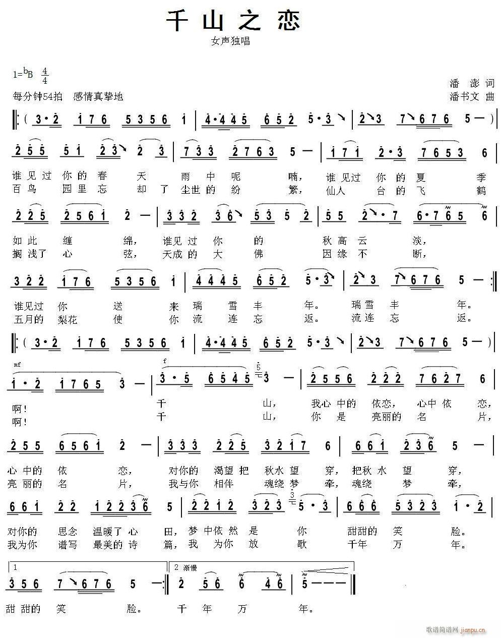 千山之恋简谱