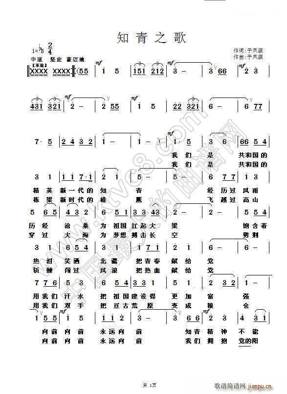 知青之歌简谱