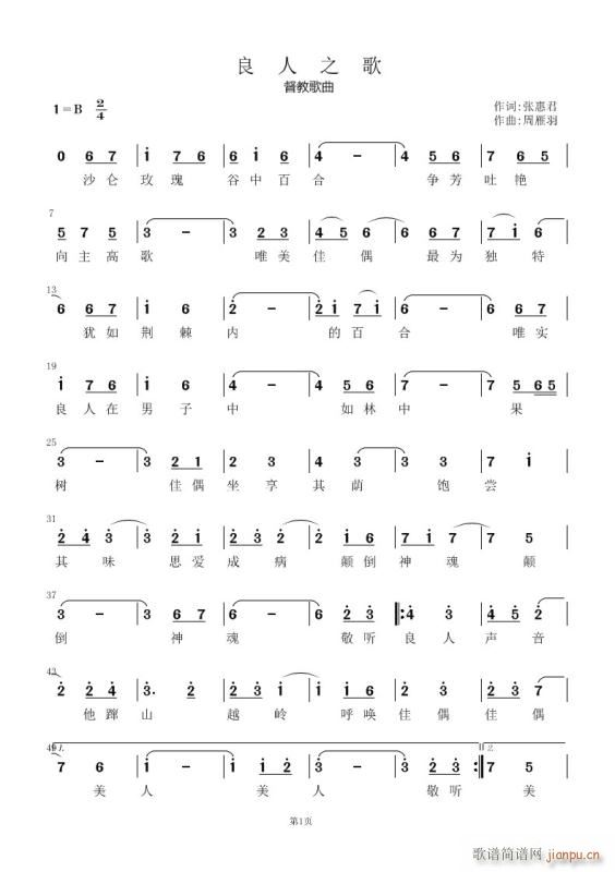 良人之歌简谱