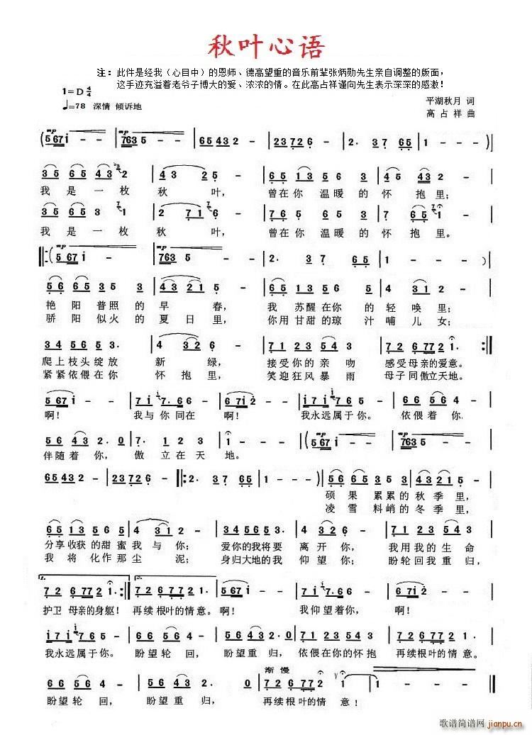 秋叶心语简谱