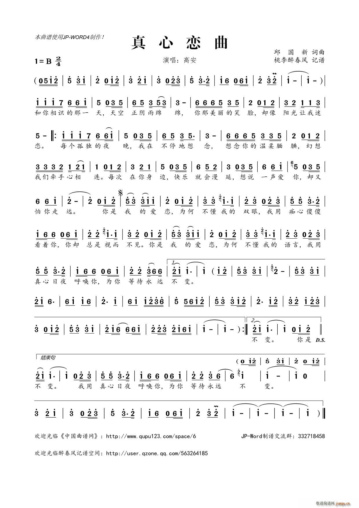 真心恋曲简谱