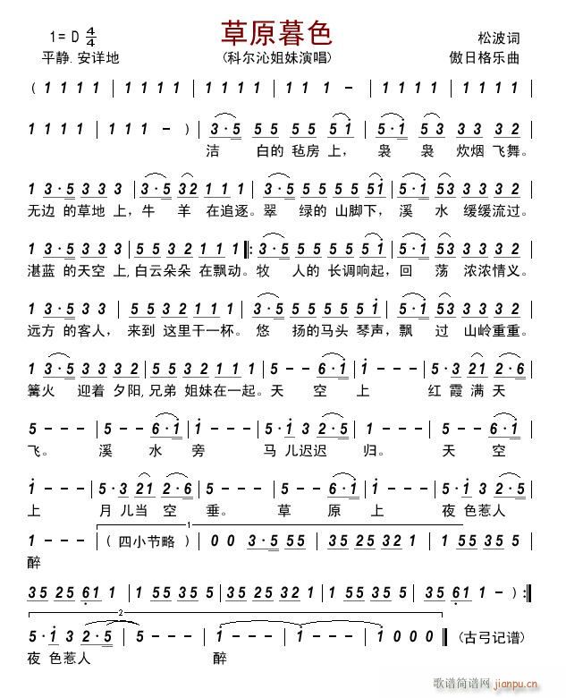 草原暮色 —简谱
