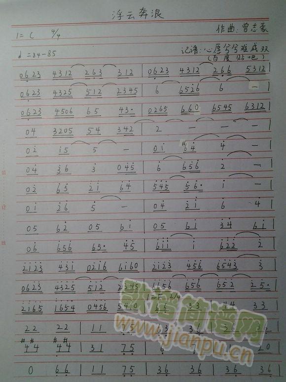 浮云奔浪简谱