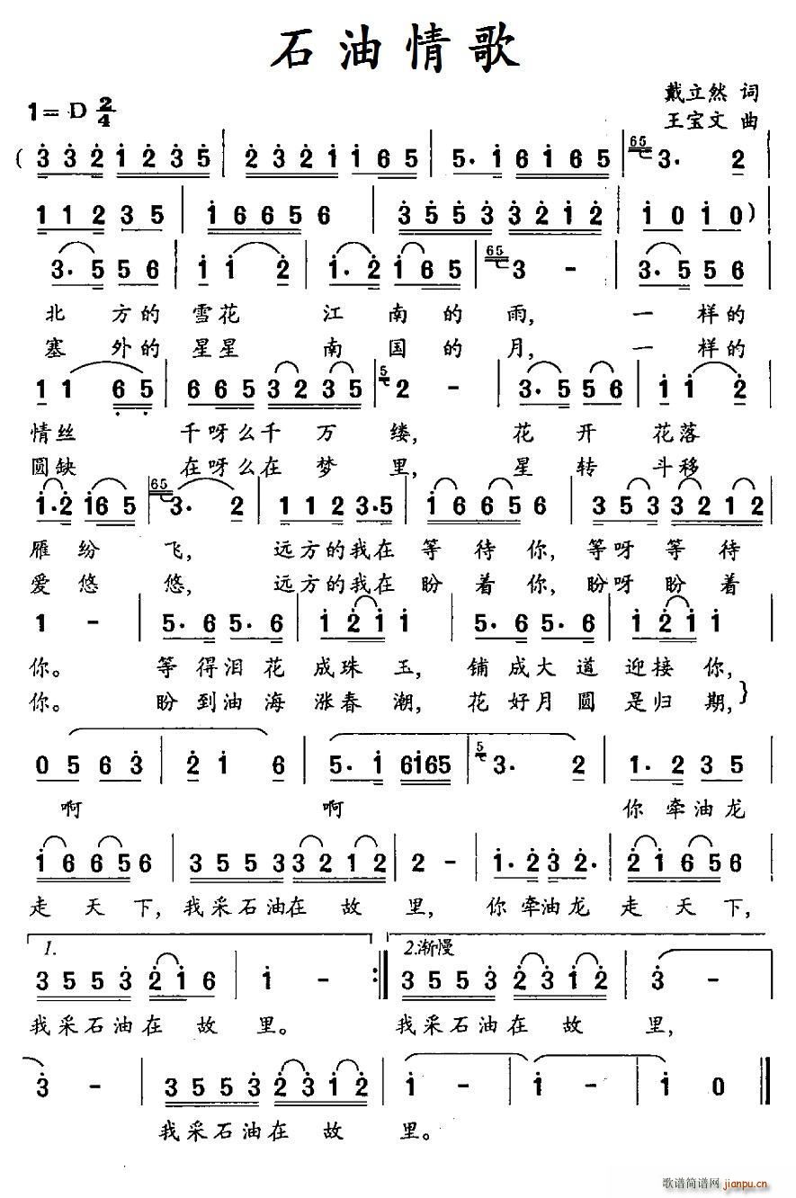 石油情歌简谱