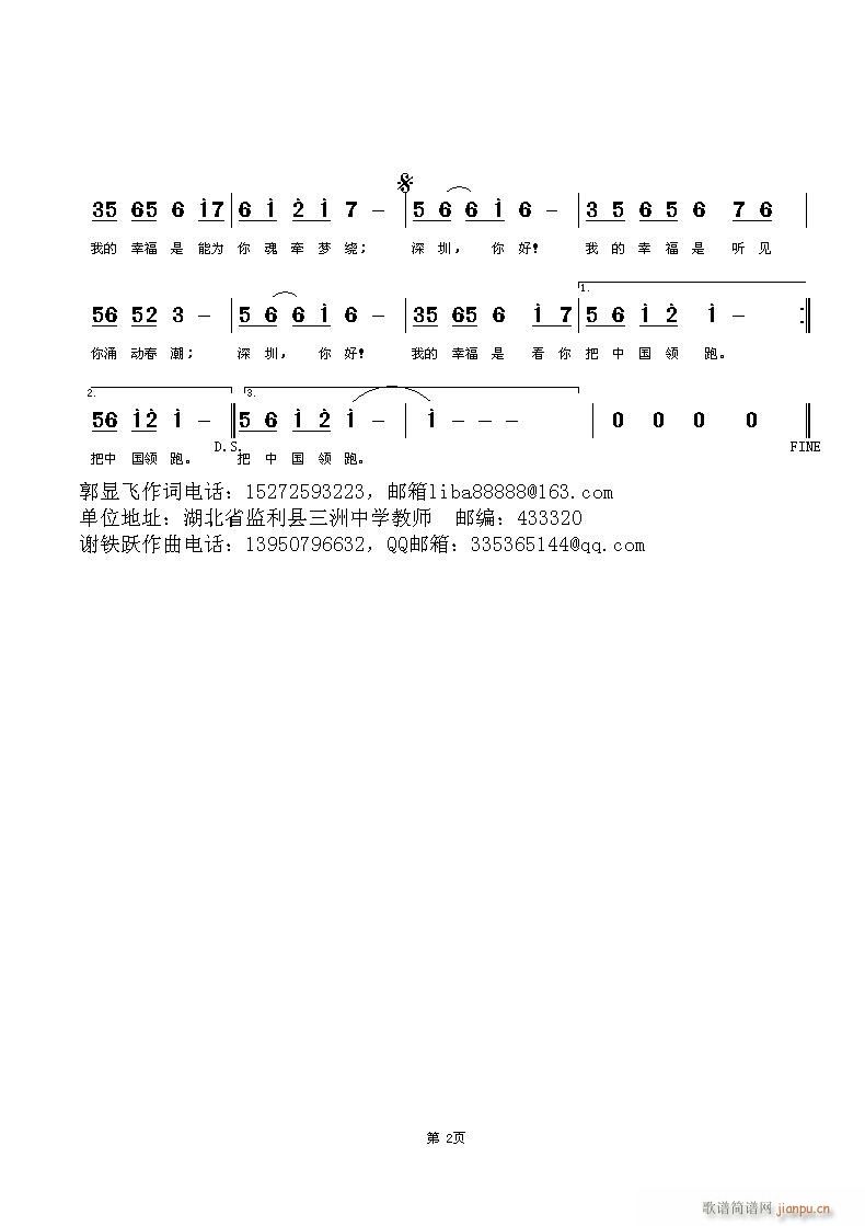 欢迎老师编曲演唱《深圳你好》作词：郭显飞，作曲：谢铁跃简谱