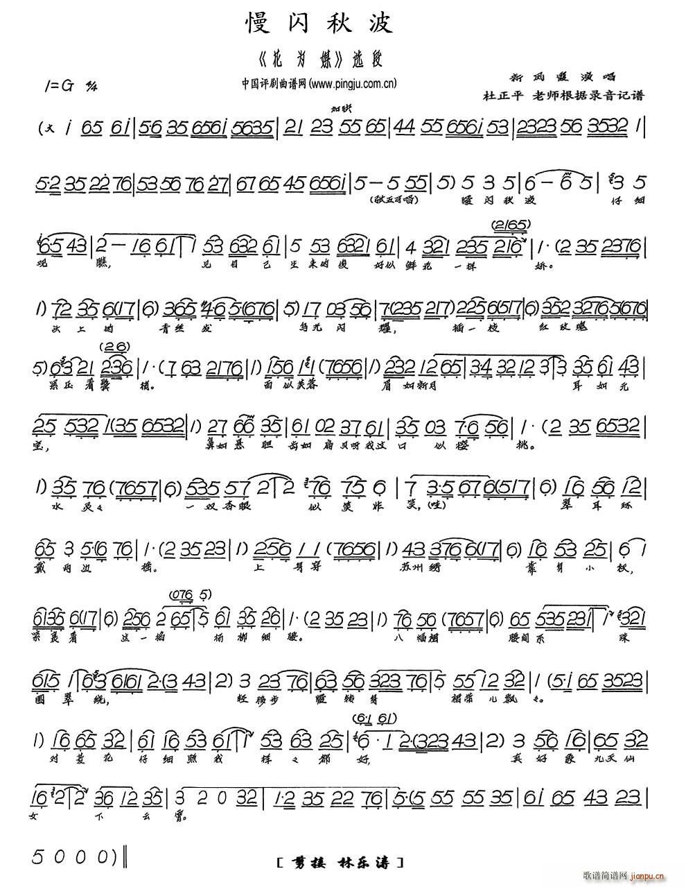 慢闪秋波（《花为媒》选段）简谱