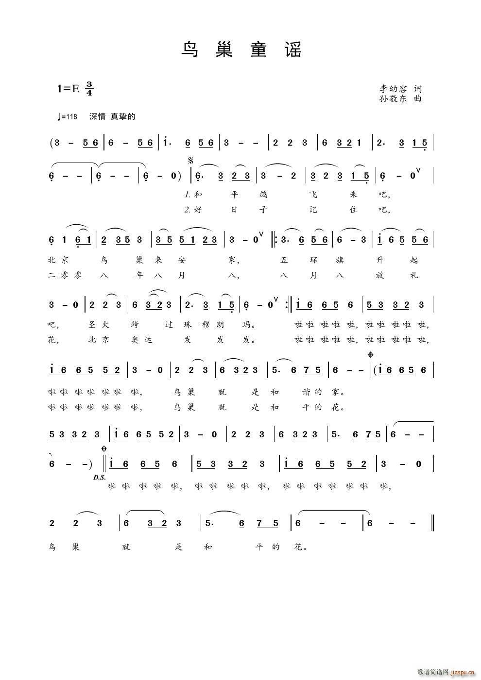 鸟巢童谣简谱