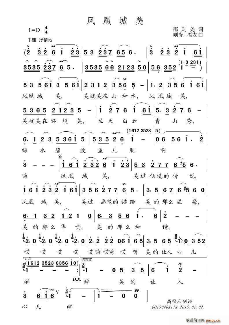 凤凰城美简谱