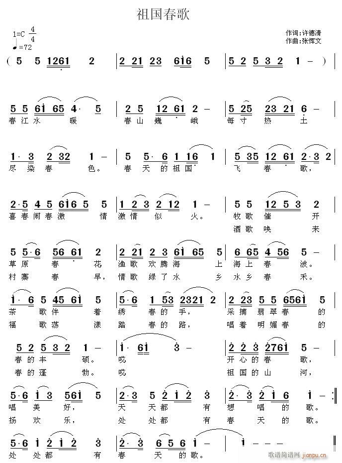 祖国春歌简谱