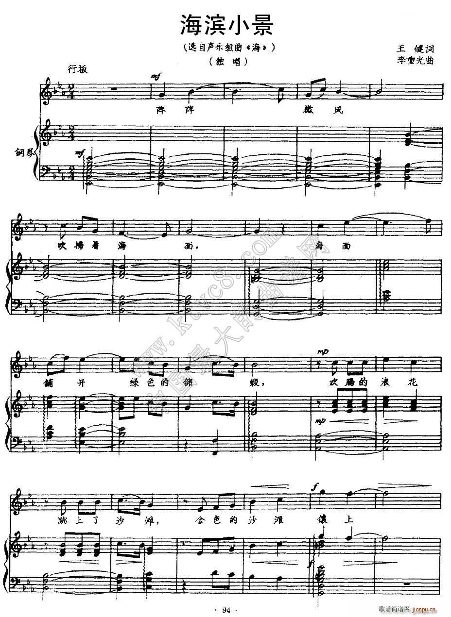 海滨小景简谱