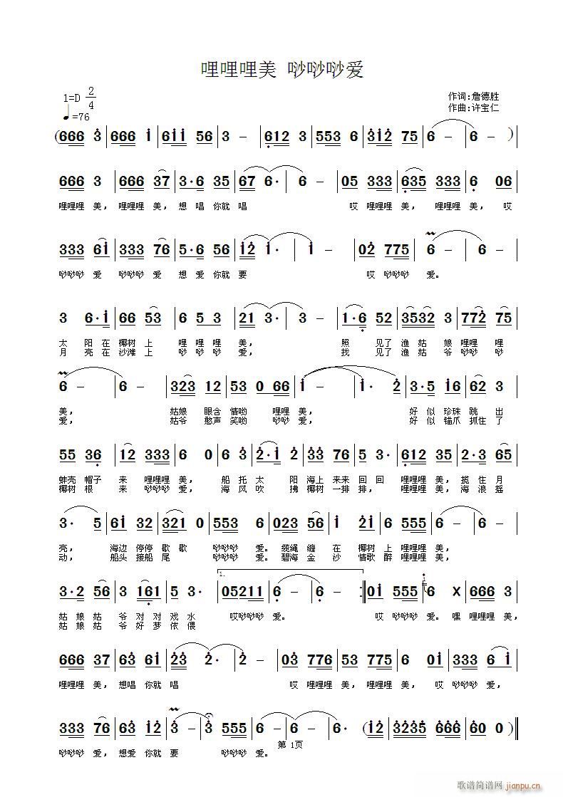哩哩哩美 唦唦唦爱 词 曲许宝仁简谱