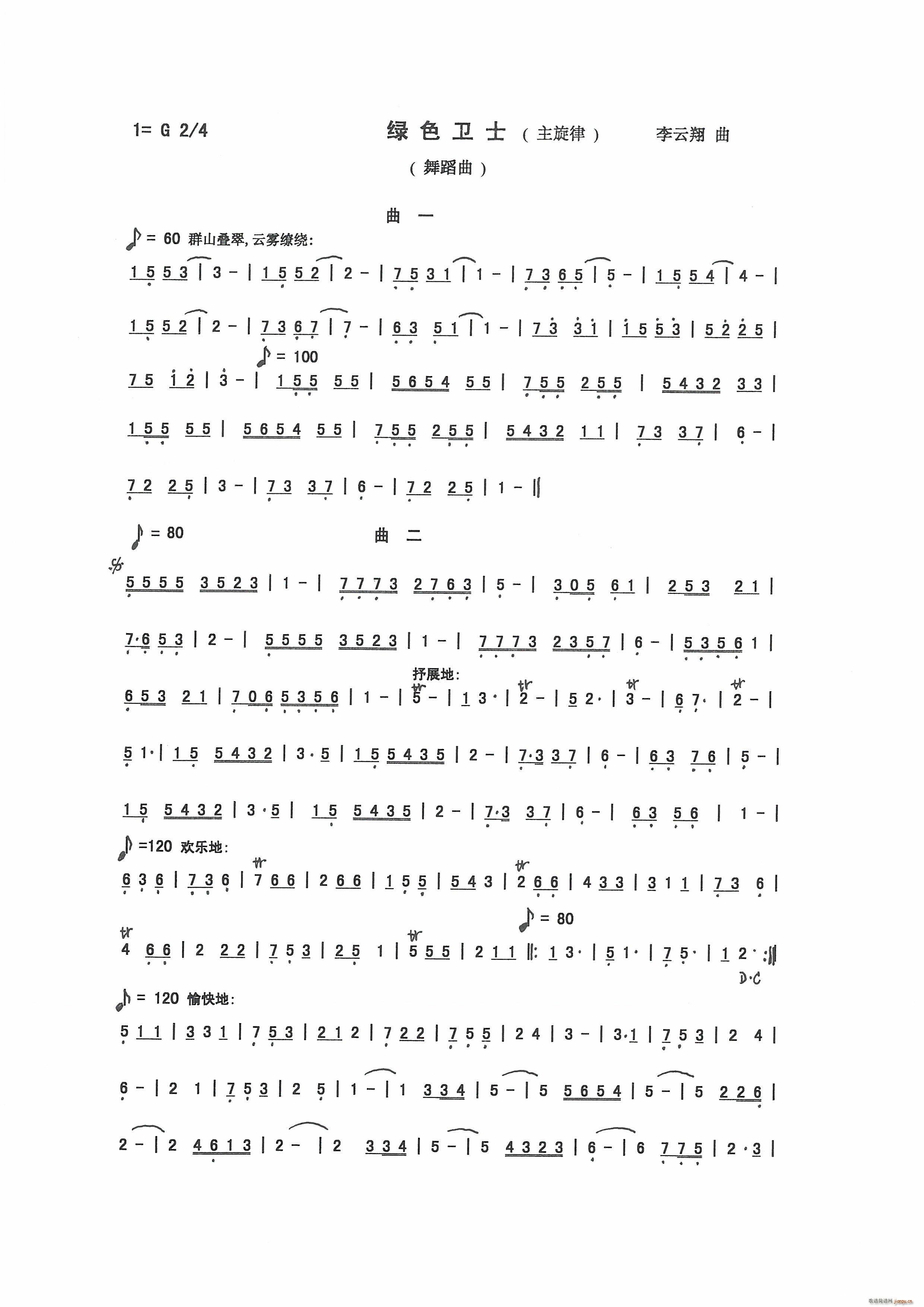 绿色卫士（ 曲）简谱