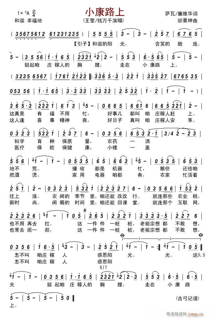 小康路上简谱