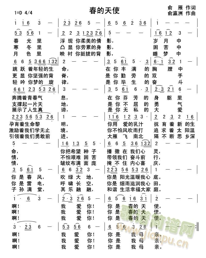 《春的天使》简谱