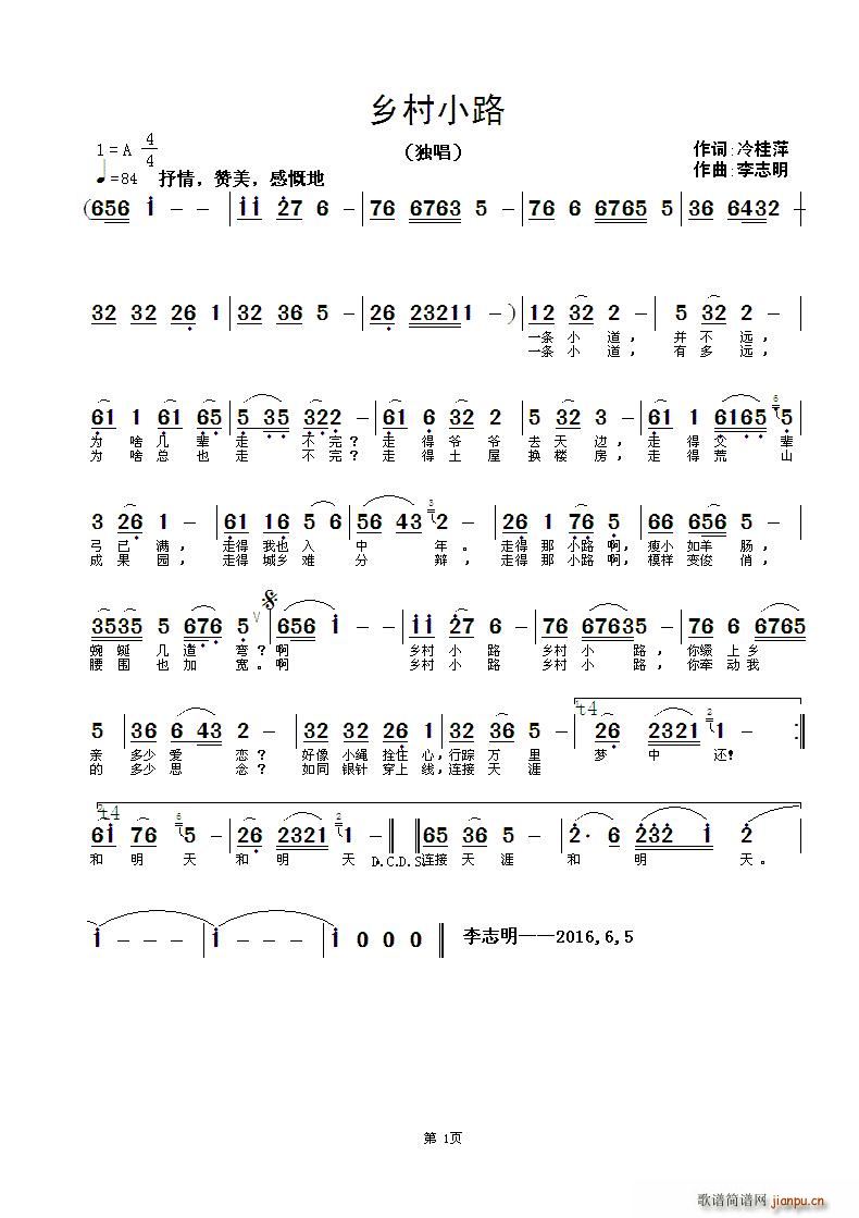 乡村小路（冷桂萍词 李志明曲）简谱